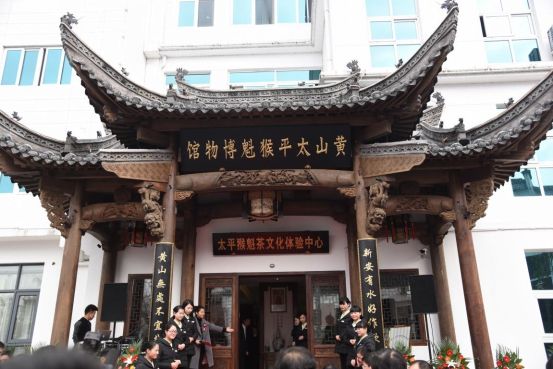 黃山太平猴魁博物館揭牌正式向公眾開放.jpg 黃山太平猴魁博物館揭牌正式向公眾開放.jpg