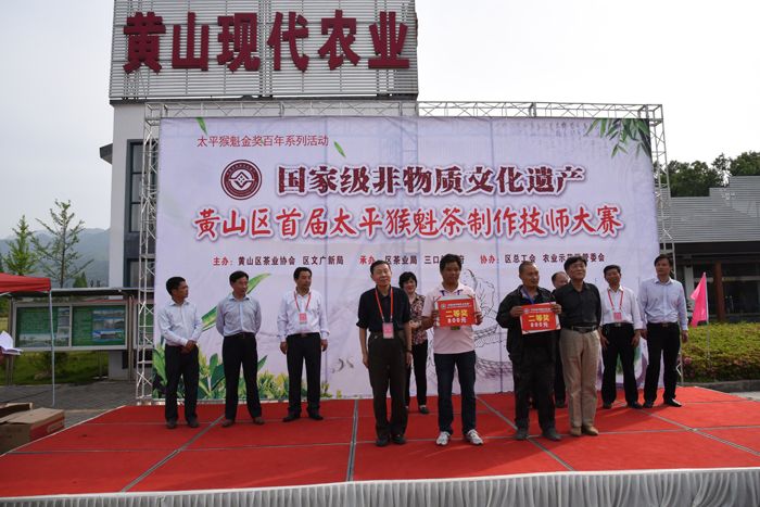 首屆太平猴魁茶制作技師大賽.jpg 首屆太平猴魁茶制作技師大賽.jpg