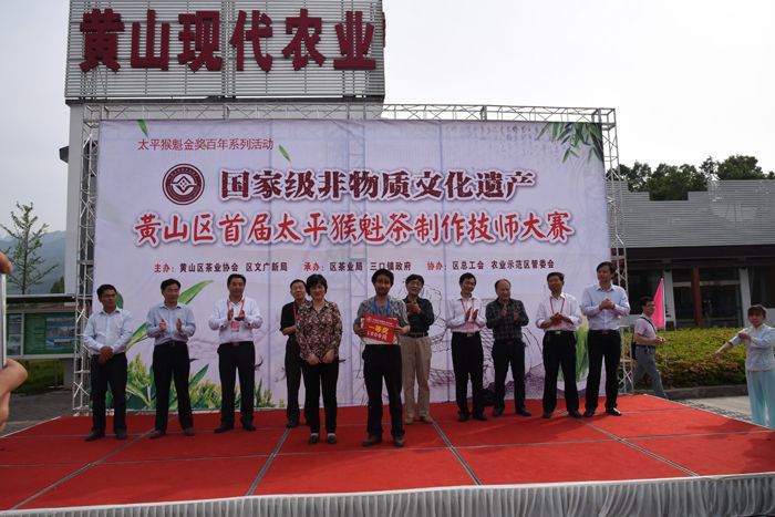 首屆太平猴魁茶制作技師大賽.jpg 首屆太平猴魁茶制作技師大賽.jpg