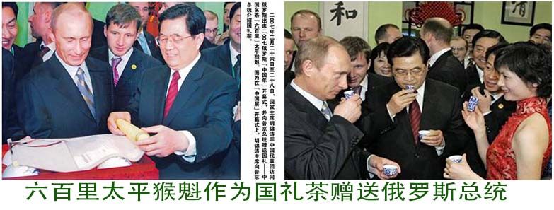 國禮茶贈送俄羅斯總統(tǒng).jpg 國禮茶贈送俄羅斯總統(tǒng).jpg